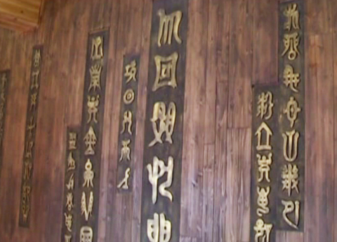 貴州省黔南水書